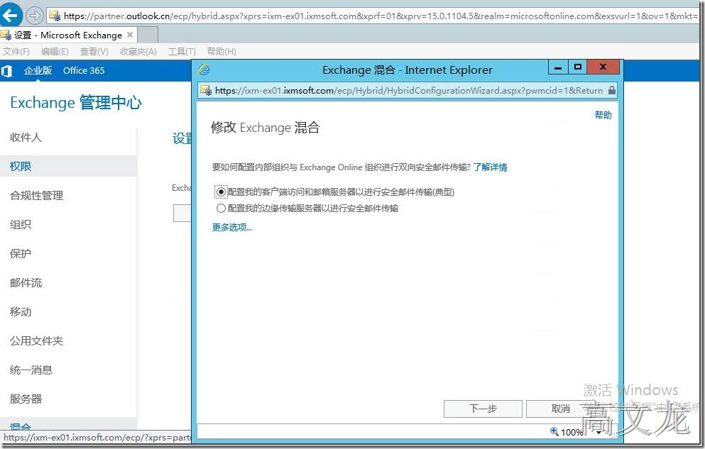 p_w_picpath Exchange2013 CU9和Office365混合部署_Exchange2013 CU9和Off_83