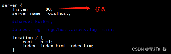 修改nginx默认端口