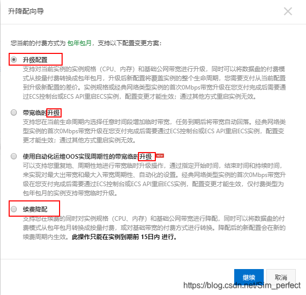 升降配