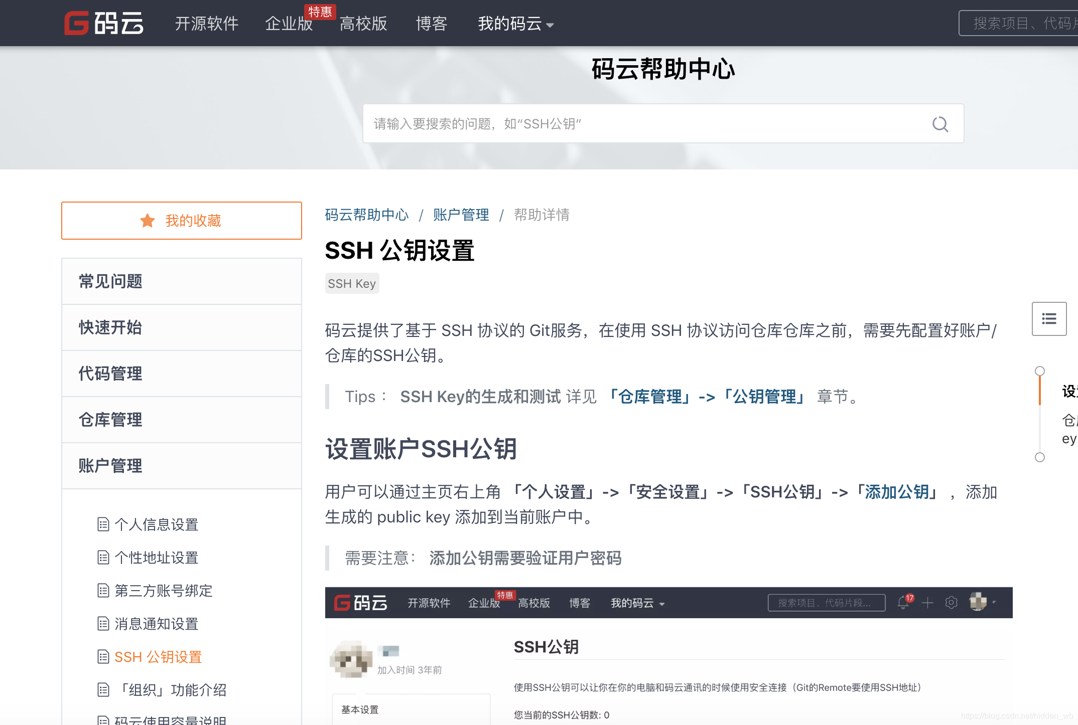 添加公钥