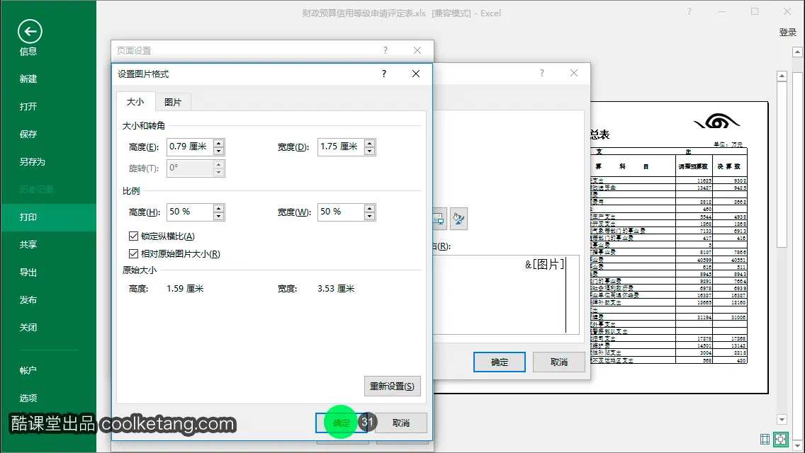 Excel互动教程-酷课堂