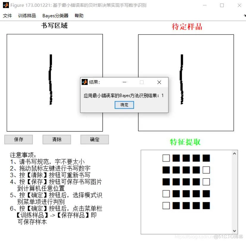 【模式识别】基于贝叶斯最小错误率手写数字识别matlab 源码_图像处理_04
