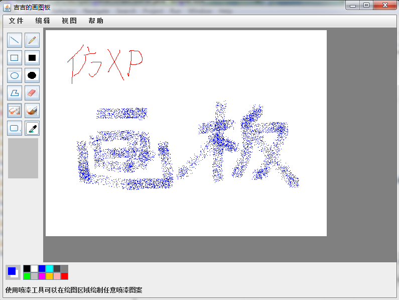 java学习小总结——画图板制作(附代码)-CSDN博客