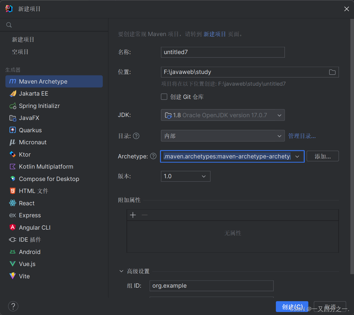 Maven项目的创建插图5 在这里插入图片描述