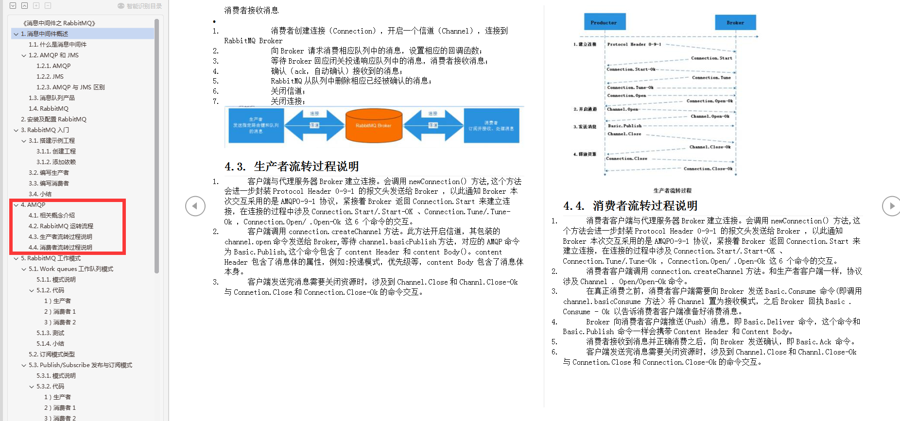 阿里技术官整合的四大主流中间件笔记,让你高薪摸鱼,不再秃头背锅
