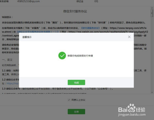 微信公众号怎么开通支付功能
