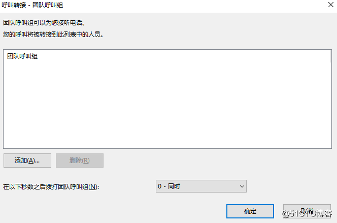 Skype for business企业语音配置之七 设置呼叫转接
