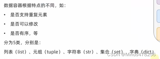 黑马 python课程笔记4——list_黑马python列表常用-CSDN博客