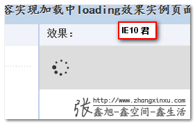 IE10下效果截图 张鑫旭-鑫空间-鑫生活