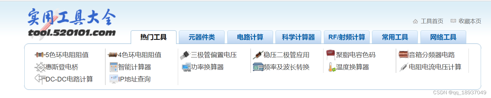 图1 在线实用计算工具