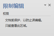 怎么编辑被保护的word文件