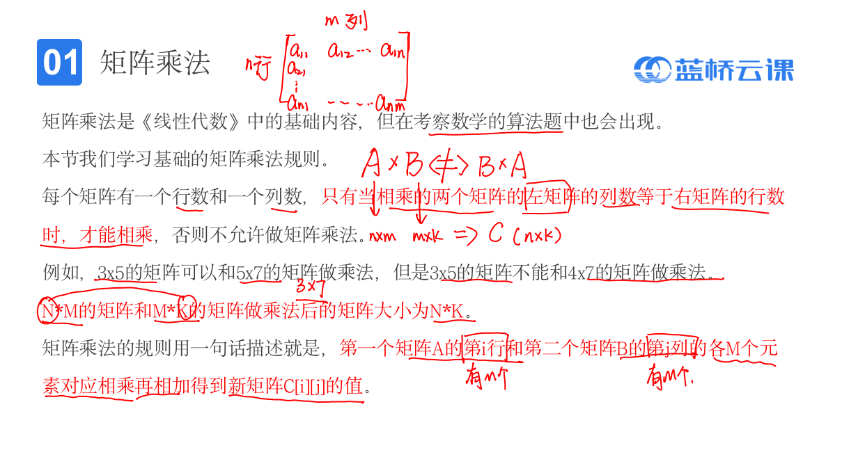 蓝桥杯省赛无忧第六章数学线性代数与矩阵运算&数论课件90 矩阵乘法&整除&同余&GCD&LCM_zerome的乘法运算蓝桥杯-CSDN博客
