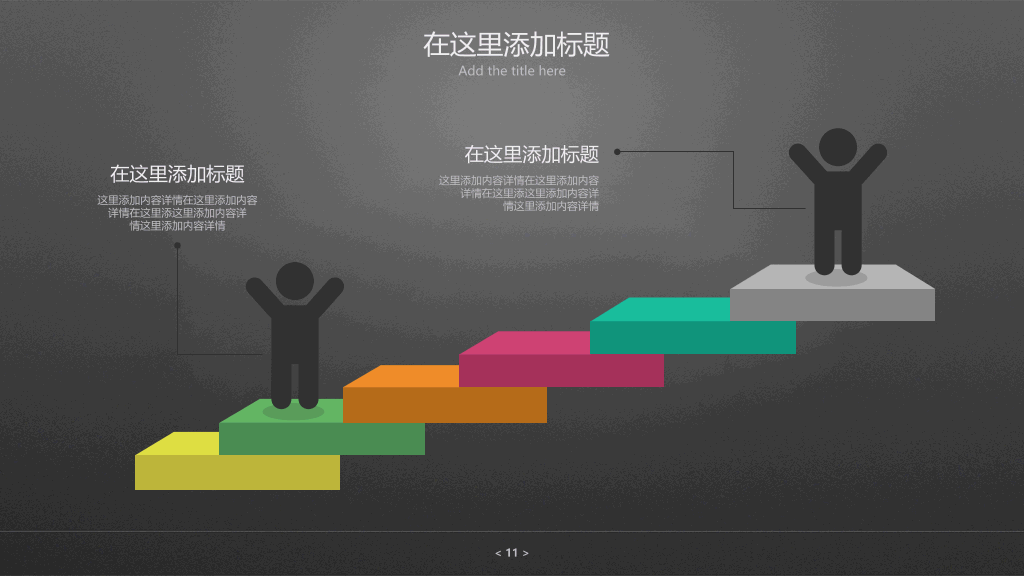 工作汇报 PPT模板 20P11