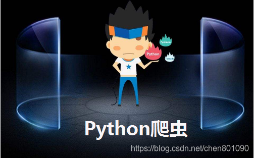 Python爬虫：爬虫所需要的爬虫代理ip是什么？