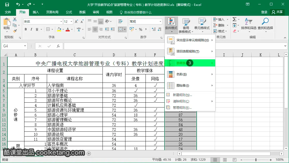 Excel互动教程-酷课堂