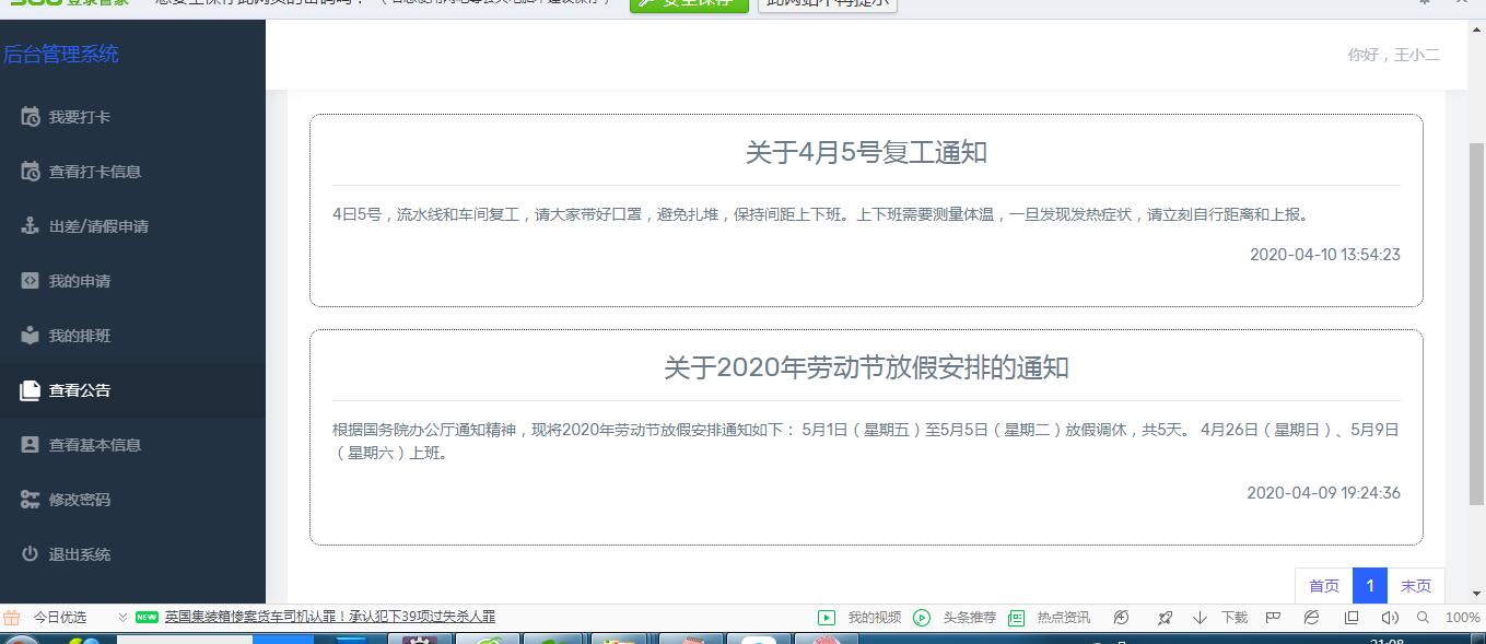查看公告.jpg