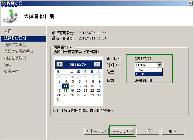 Windows <wbr>Server <wbr>2008 <wbr>R2中Windows <wbr>Server <wbr>Backup功能之备份、恢复！
