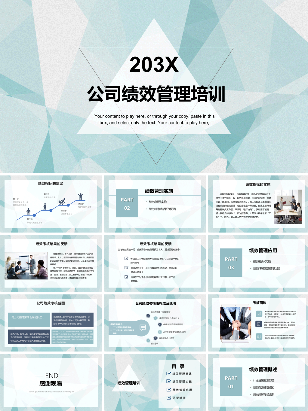 几何风格公司绩效管理培训