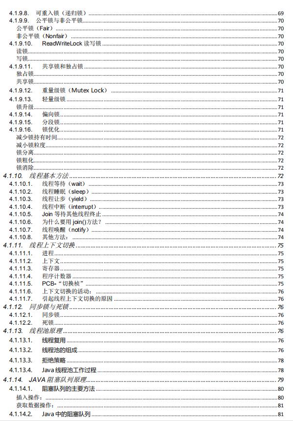 阿里架构师花近十年时间整理出来的Java核心知识pdf(Java岗)