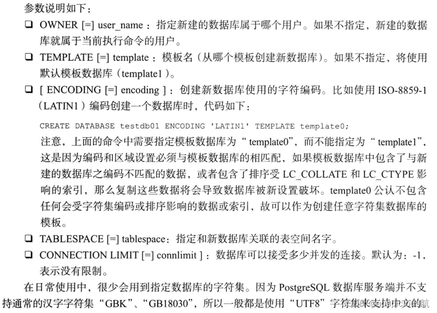 PostgreSQL修炼之道之逻辑结构管理（八）_create database cannot run inside a ...