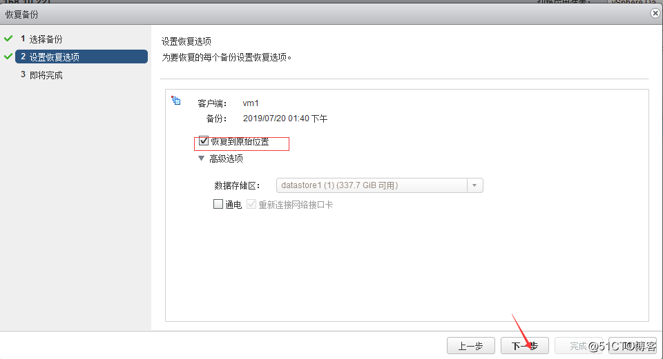 vSphere 部署VDP的OVF模板备份虚拟机