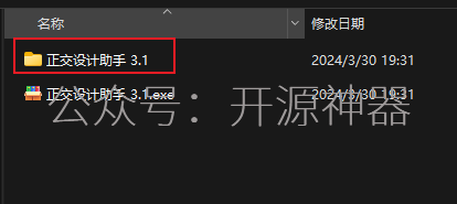 科研软件 | 正交设计助手 安装教程插图3 图片