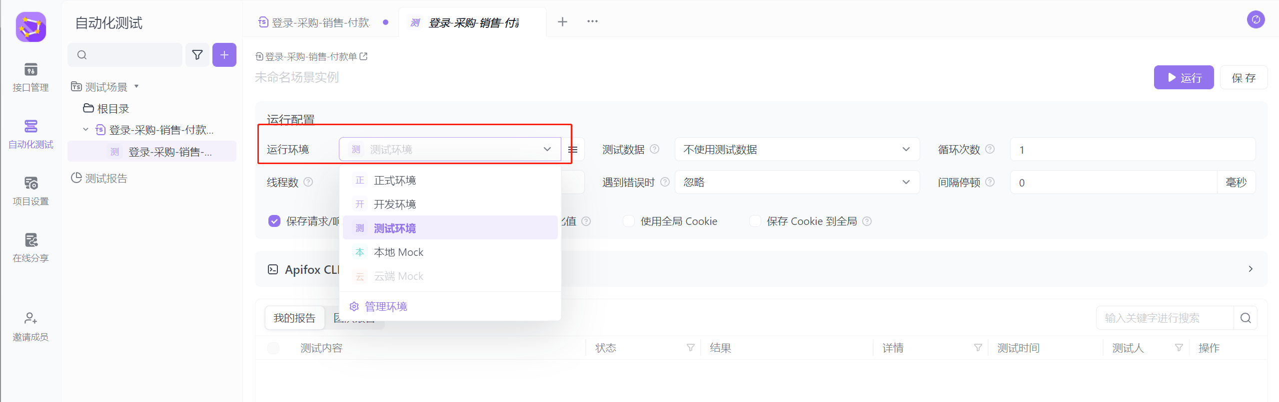2024年最新最全面的Apifox使用-自动化测试