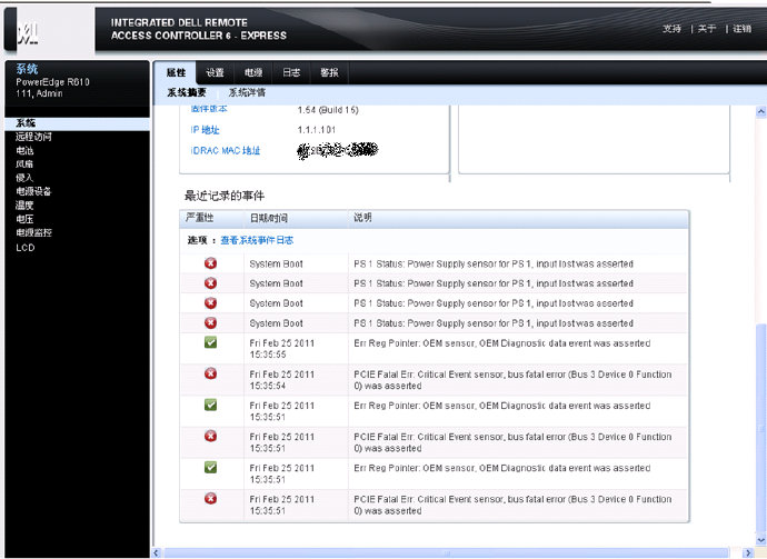 [转载]DELL <wbr>iDRAC <wbr>Express使用简要