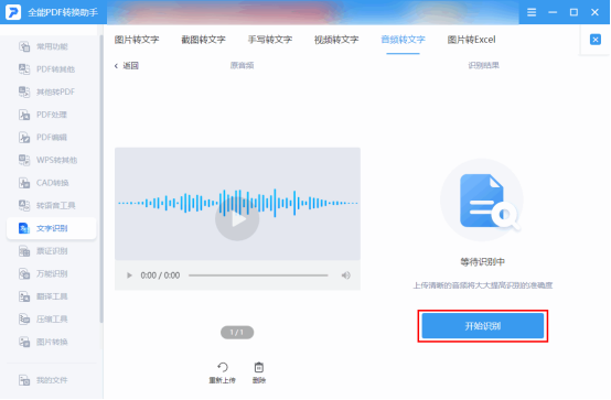 如何把音频转成文字?这几个方法不容错过-CSDN博客
