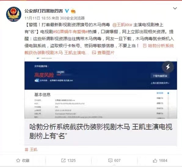 想下载《假如蜗牛有爱情》抢先版？信了你的邪会中木马！