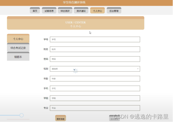 图4-3个人中心界面图