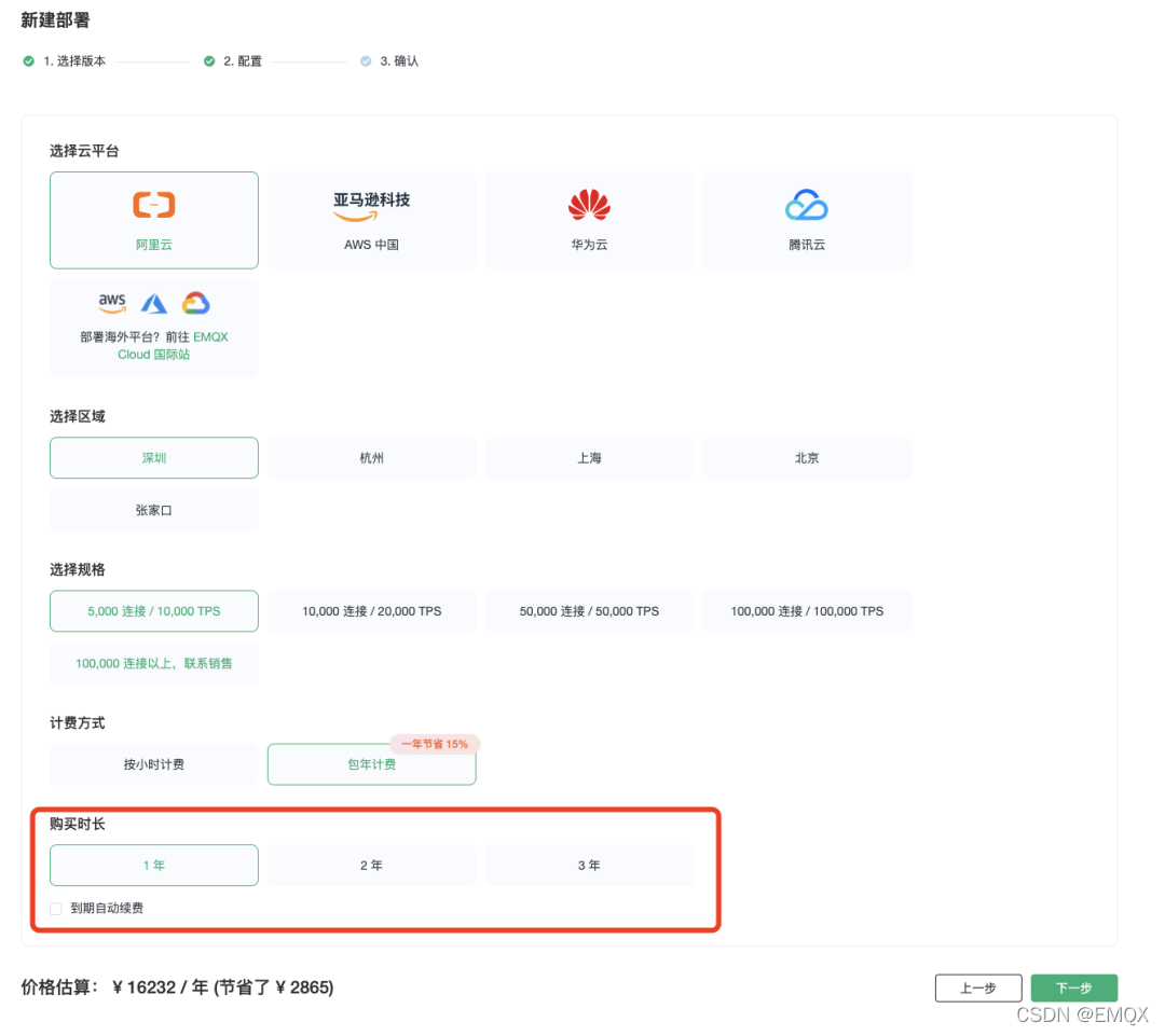 包年时长选择界面