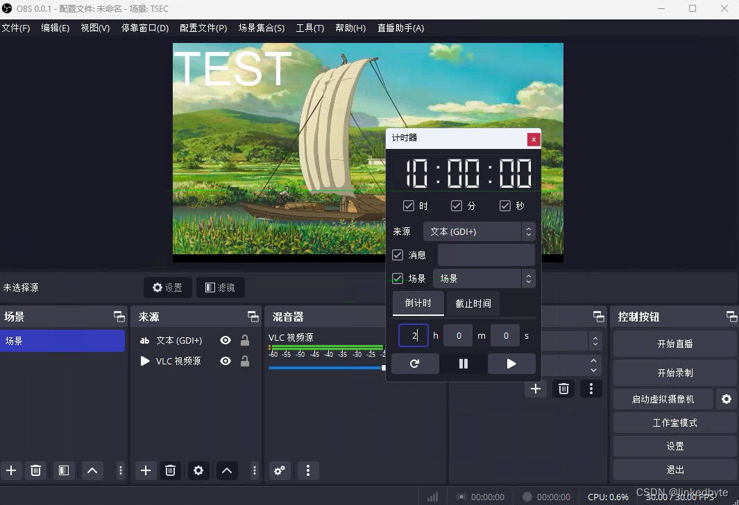 OBS插件--计时器