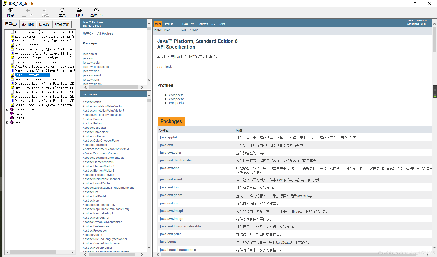 Java SE基础（八）API帮助的使用_java se 8 api specification-CSDN博客