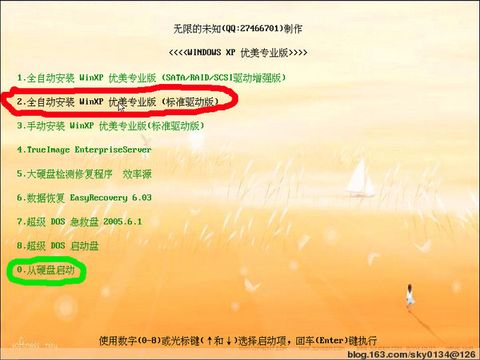 安装XP系统图解 - 奉天 - sky自由时空bate
