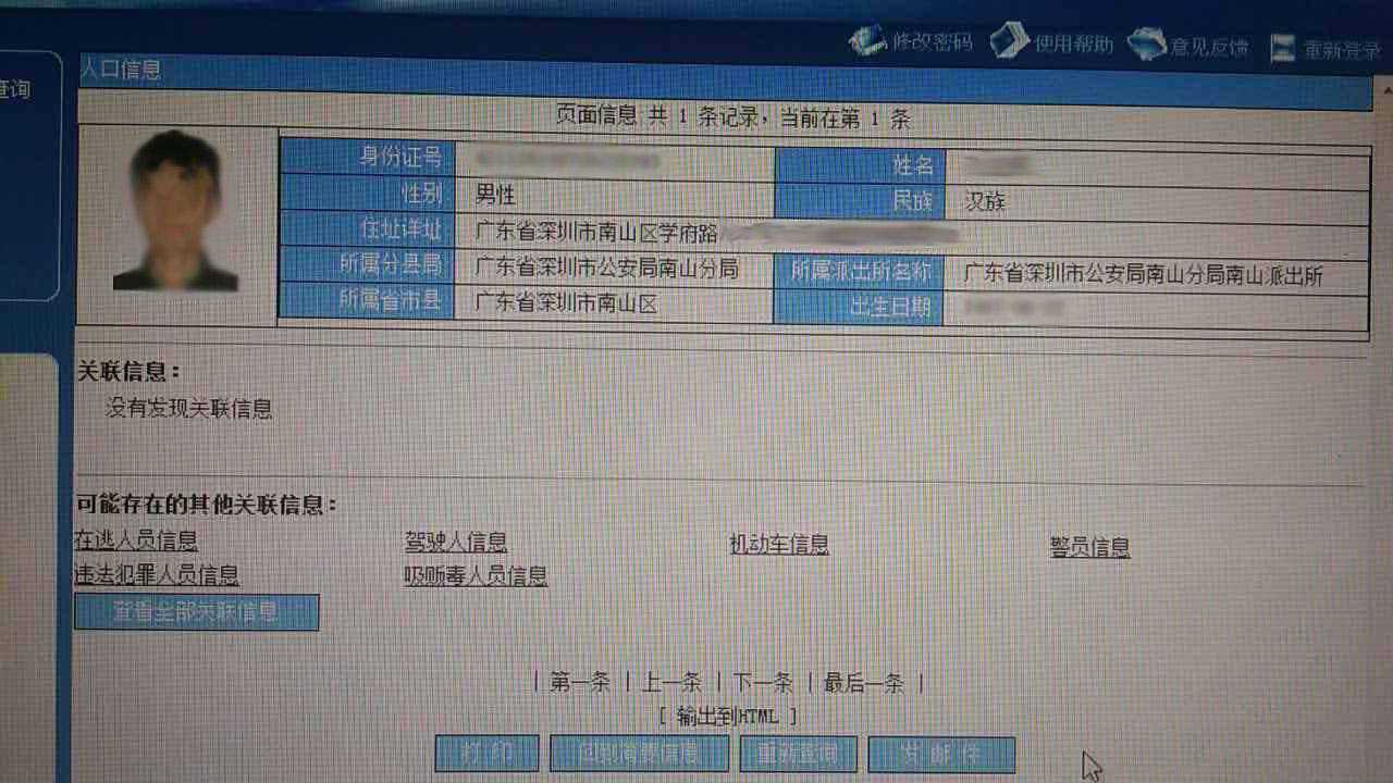 信息泄露，那些央视没报的内鬼"