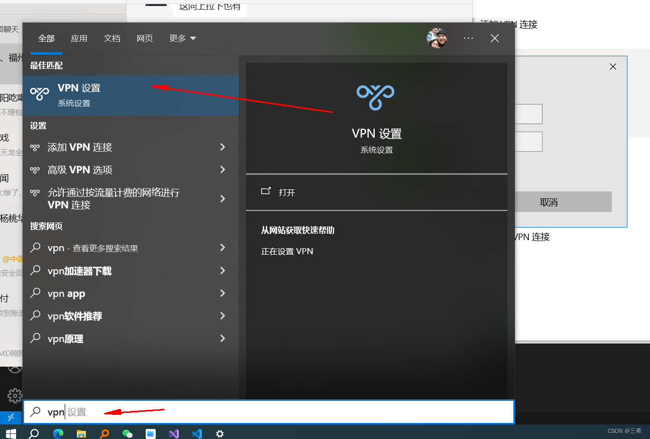Windows10连接vpn-CSDN博客