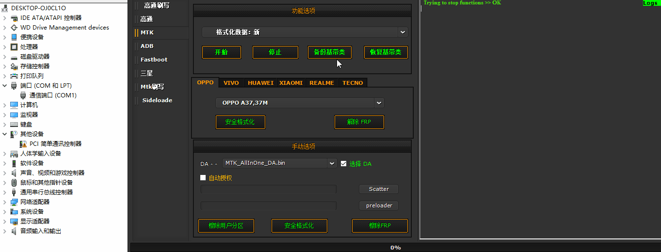 安卓玩机工具推荐----MTK 高通芯片机型 免权限刷机 备份基带 去除锁类工具操作步骤解析