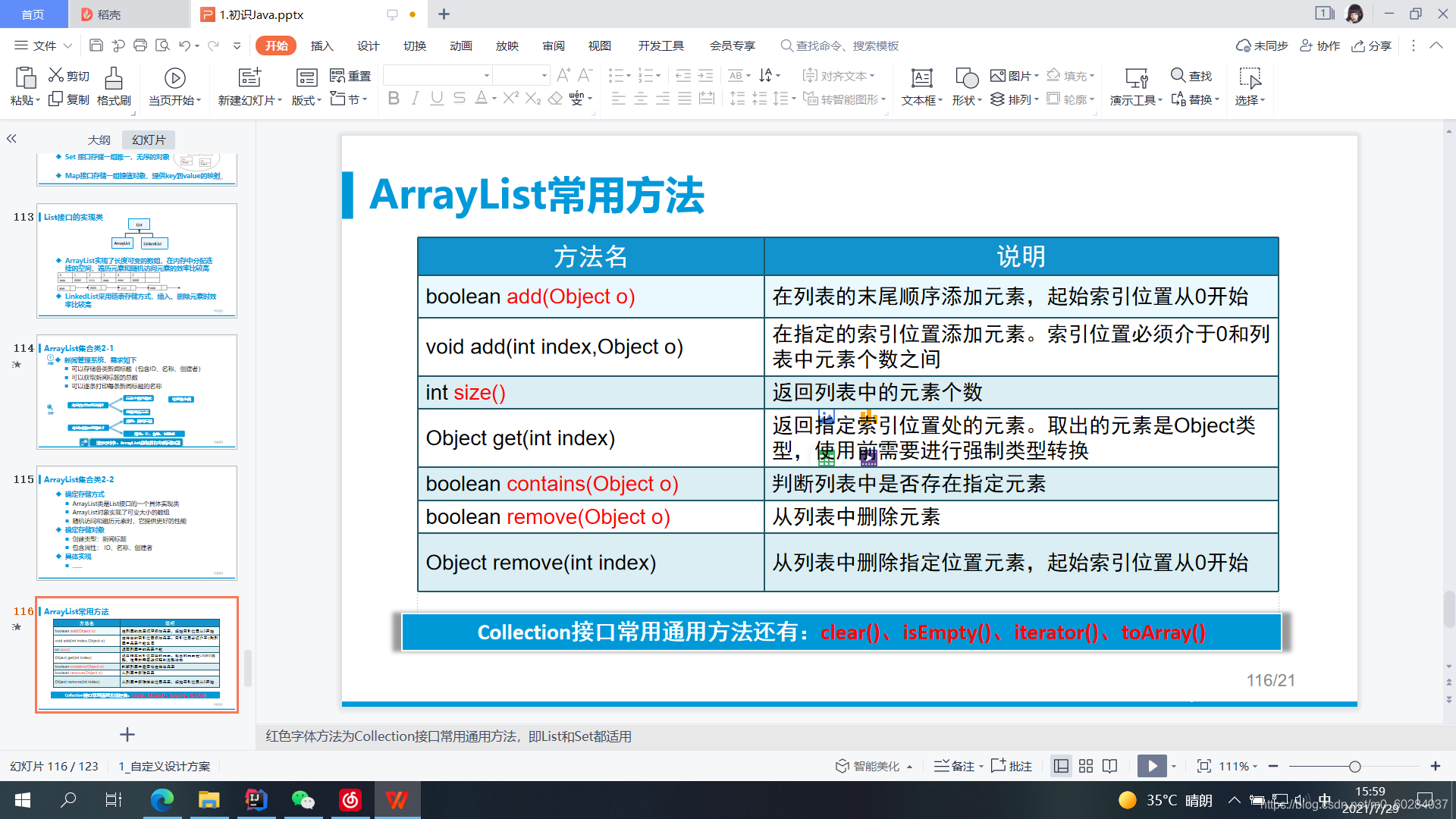 Java集合框架详解:ArrayList, LinkedList, Vector与Set实现-CSDN博客