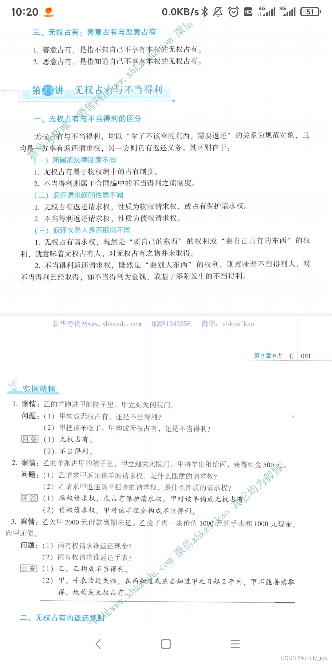 watermark,type_d3F5LXplbmhlaQ,shadow_50,text_Q1NETiBAY2hpbGx5X2ljZQ==,size_20,color_FFFFFF,t_70,g_se,x_16