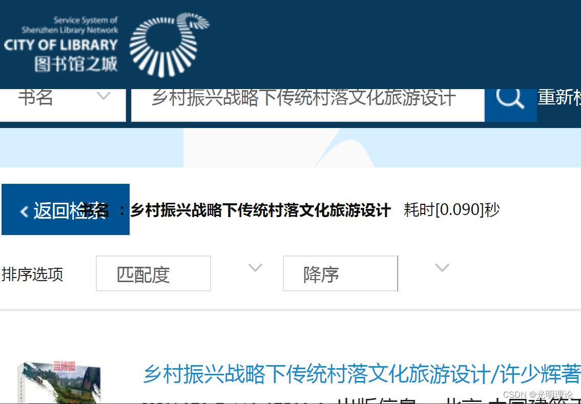 深图北馆许少辉《乡村振兴战略下传统村落文化旅游设计》大众服务辉少许
