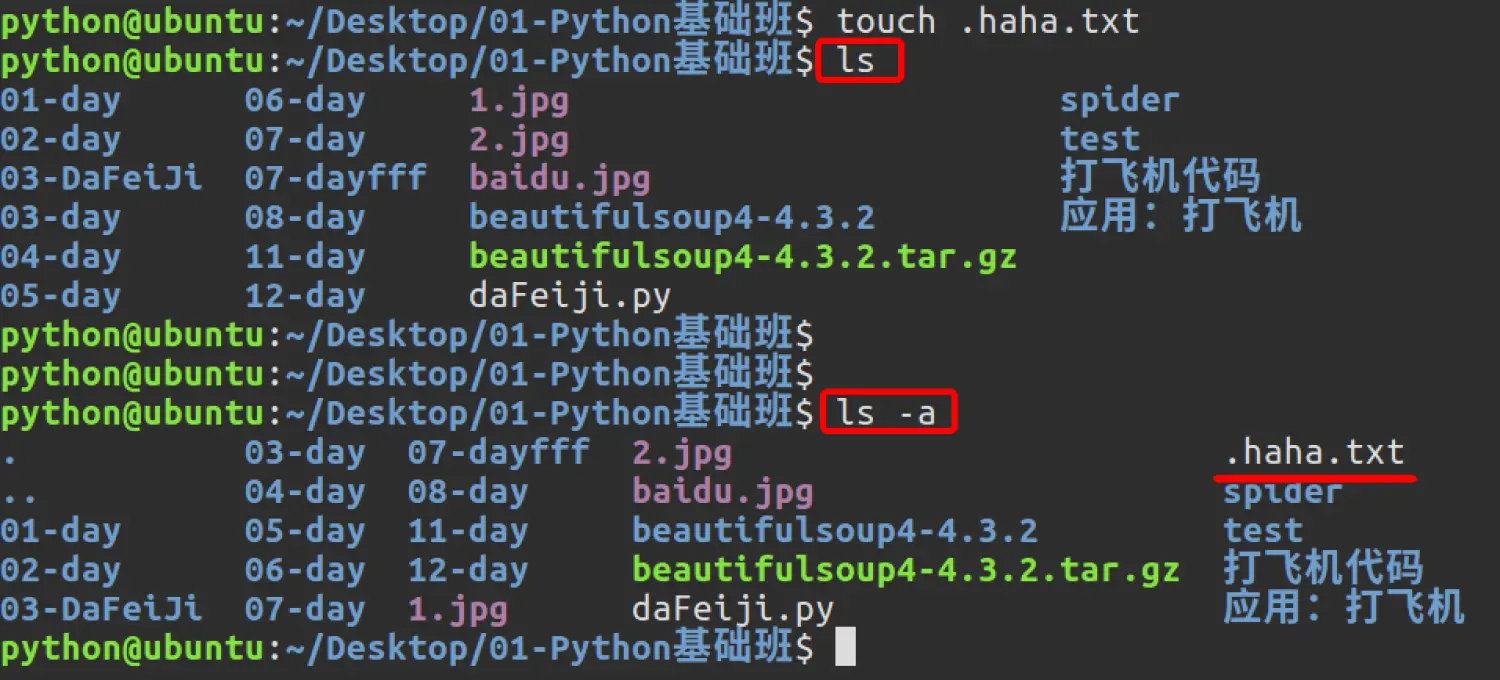 1-ls查看文件 .png