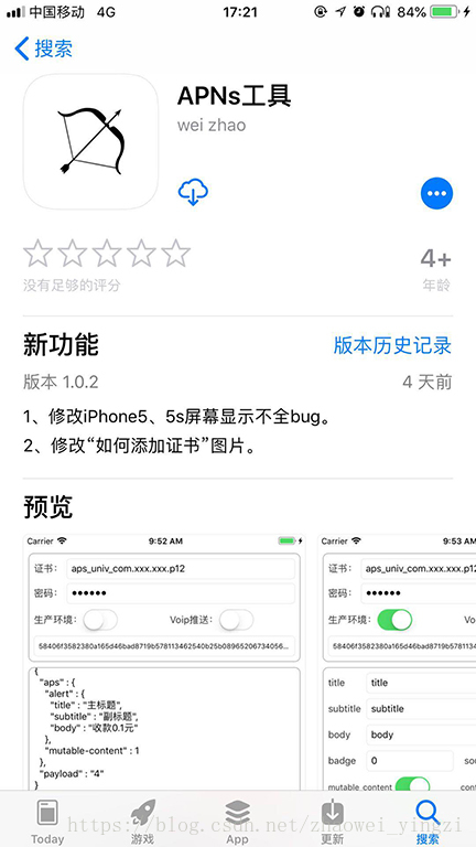 APNs工具