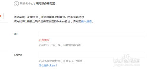 微信公众开发URL和token填写详解