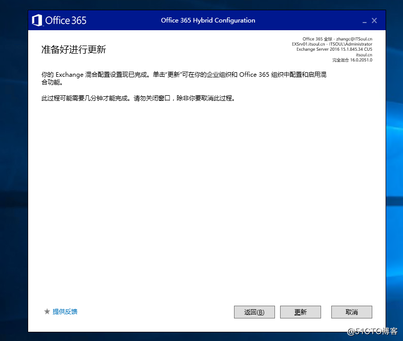 Exchange 2016和 O365 混合部署系列三之混合配置