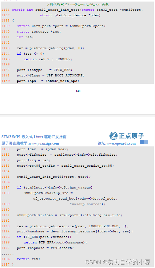 stm32_usart_init_port函数