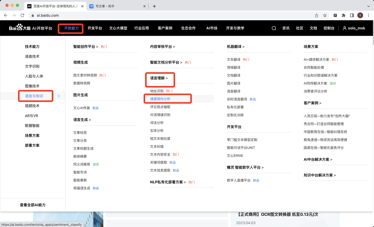 ​情感倾向分析菜单