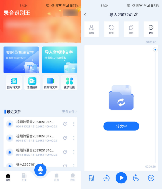 什么软件可以录音转文字？来看看这篇文章吧-CSDN博客