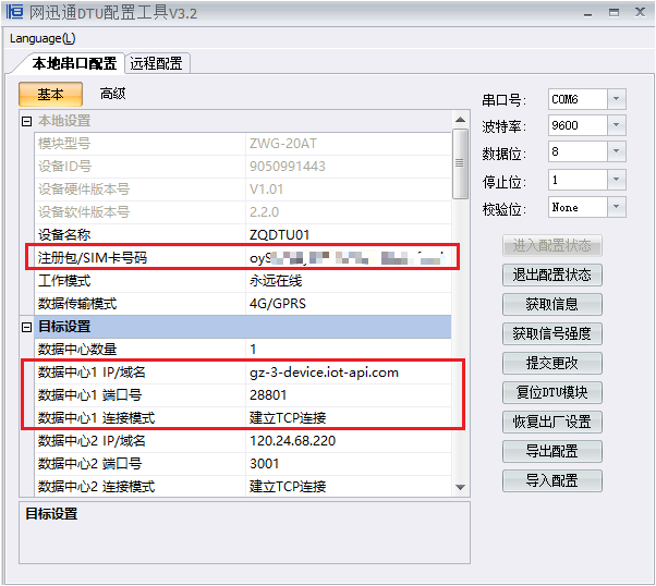 DTU配置