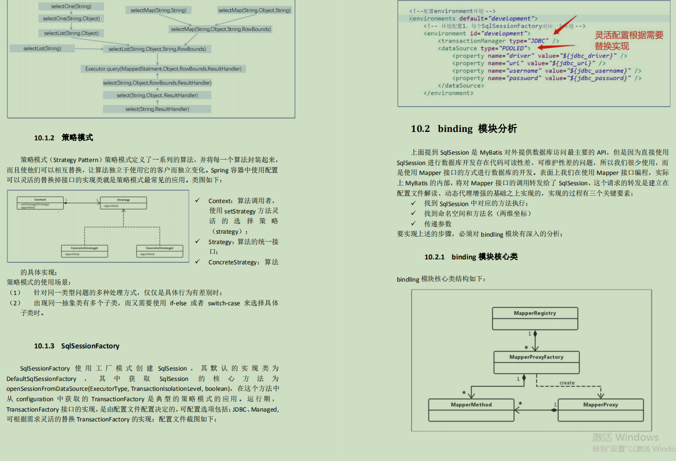 阿里p8私藏MyBatis笔记,从入门到精通,纵享源码细节
